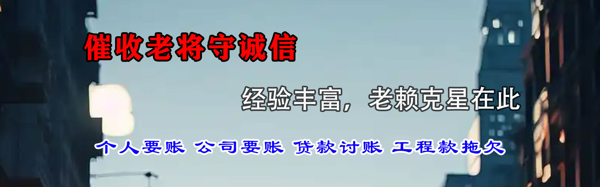 晋源追账公司